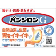パンシロンG 20包 [第2類医薬品 食べすぎ・飲みすぎ・胃痛]