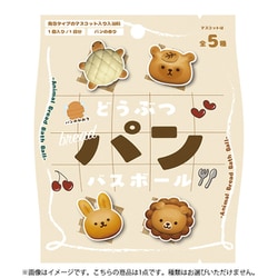 ABD179001 どうぶつパン バスボール 1個 [コレクショントイ]