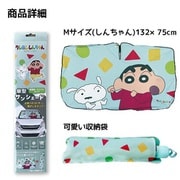 クレヨンしんちゃん 傘型サンシェード Mサイズ しんちゃん TC-34-01