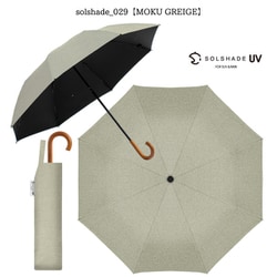 日傘 折りたたみ傘 晴雨兼用 ジャンプ式 solshade029 杢グレージュ