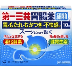 第一三共胃腸薬 細粒s 10包 [第2類医薬品 食べすぎ・飲みすぎ・胃痛]