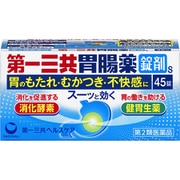 第一三共胃腸薬 錠剤s 45錠 [第2類医薬品 食べすぎ・飲みすぎ・胃痛]