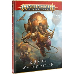 ウォーハンマー：エイジ・オヴ・シグマー バトルトーム：カラドロン・オーヴァーロード（日本語版）