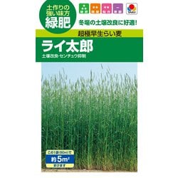 らい麦 ライ太郎