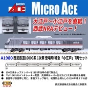 A1980 Nゲージ完成品 西武鉄道10000系 1次車 登場時 特急「小江戸」 7両セット [鉄道模型]