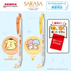 リトルツインスターズ　キキララ　SARASAクリップ 　サラサクリップ　5色 リトルツインスターズ キキララ SARASAクリップ サラサクリップ