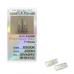DBA1910 [LEDバルブ T10 12V対応 ポジション・ナンバー灯・ルーム球 6500K/400lm 2個入り 車検対応 プレシャス・レイT10]