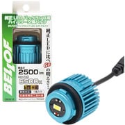 DBD912 [LEDバック 純正LEDバック装着車対応 6500K/2500lm 1個入り 専用工具付属 車検対応 バックEvoα]