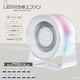 LED付き卓上ファン USB-C充電 HDL-1164