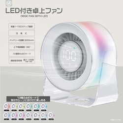 LED付き卓上ファン USB-C充電 HDL-1164