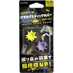 ALG-NS2ASCIYP [Switch2用 アナログスティックカバー インク イエロー/パープル]