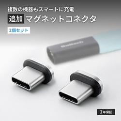 マグネット接続充電/データ転送USBType-C変換アダプタ用コネクタ（コネクタ×2） OWL-CBCMC01T2-BK