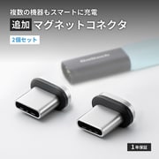 マグネット接続充電/データ転送USBType-C変換アダプタ用コネクタ（コネクタ×2） OWL-CBCMC01T2-BK