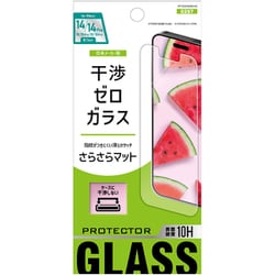 干渉ゼロガラス マット iPhone 14/14 Pro用 ガラスフィルム ET-O24iGS08-AG
