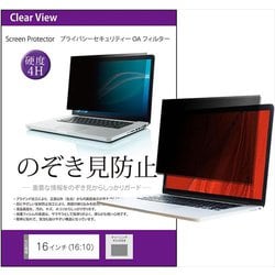 16インチ （16：10） のぞき見防止 プライバシー フィルター 付属のシールを四隅に貼って画面に取りつけるタイプ 汎用 free-pvt-filter-16b