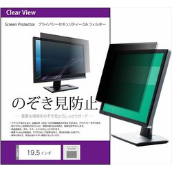 19.5インチ （16：9） のぞき見防止 プライバシー フィルター 付属のシールを四隅に貼って画面に取りつけるタイプ 汎用 free-pvt-filter-19.5