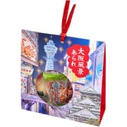 大阪風景あられ 紐付き和紙袋 45g
