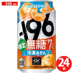 限定 -196無糖＜冷凍みかん＞ 7度 350ml×24本 [チューハイ]