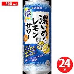 限定 サッポロ 濃いめのレモンサワー 凍結檸檬 7度 500ml×24本 [スピリッツ（発泡性）]