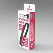 ABB8180 アルティマ ベルトサンダー専用 サンディングベルト 10本入 #180 [プラモデル用工具]