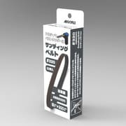 ABB8320 アルティマ ベルトサンダー専用 サンディングベルト 10本入 #320 [プラモデル用工具]