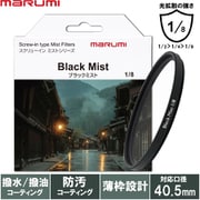 40.5mm ブラックミスト1/8 [ソフトフィルター]