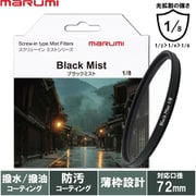 72mm ブラックミスト1/8 [ソフトフィルター]