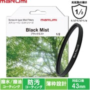 43mm ブラックミスト1/2 [ソフトフィルター]