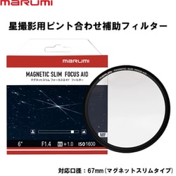 MAGNETIC SLIM Focus Aid 67mm [マグネットスリム フォーカスエイド（星用ピント合わせ補助）フィルター]