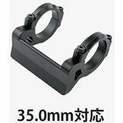 Bike Mount 35.0mm対応 RWBM004BLK
