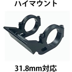 Bike Mount 31.8mm High Mount RWBM004HBK
