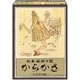 日本妖怪系図シリーズ 【復刻版】 からかさ [組立式プラスチックモデル]