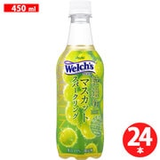 Welch's粒選りマスカットスパークリング 450ml×24本 [炭酸飲料]