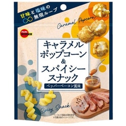 キャラメルポップコーン＆スパイシースナックペッパーベーコン風味 33g