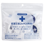 守りや 軽量圧縮コットンタオル 防災セット 1セット