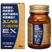 ユンケルゾンネロイヤルEX 48錠 [第2類医薬品 強壮剤]