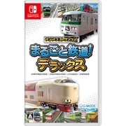 デジプラコレクション まるごと鉄道！ デラックス [Nintendo Switchソフト]