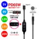電圧可変式 USBトリガーケーブル 65W 単体 PDX-65W