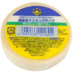 塗装用マスキングテープ 12mm×18m 白