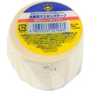 塗装用マスキングテープ 50mm×18m 白