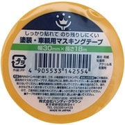 塗装・車両マスキングテープ 30mm×18m 黄