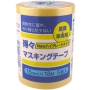 得々マスキングテープHG 5巻パック 15mm×18m 黄