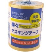 得々マスキングテープHG 5巻パック 24mm×18m 黄