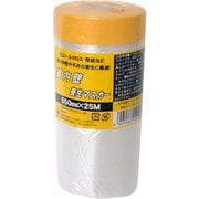 室内壁養生マスカー 550mm×25m