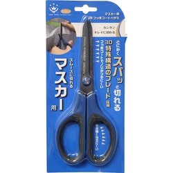 マスカー用3Dフッ素コートハサミ HC-MH3D