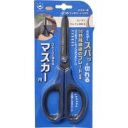 マスカー用3Dフッ素コートハサミ HC-MH3D