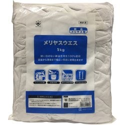 メリヤスウエス 1kg