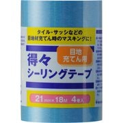 得々シーリングテープS 4巻パック 21mm×18m