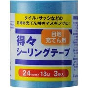 得々シーリングテープS 3巻パック 24mm×18m