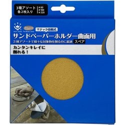 サンドペーパーホルダー 曲面用 スペア 6枚入